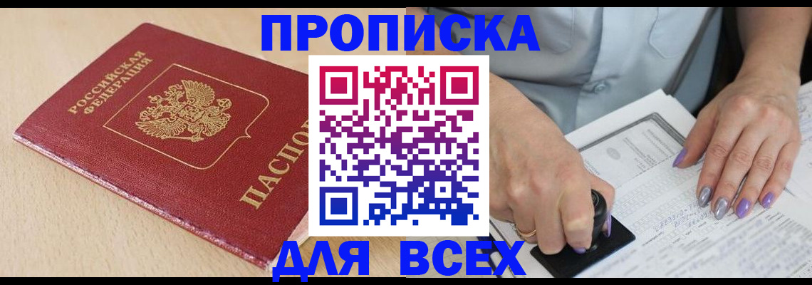 временная регистрация в квартире в Камызяке