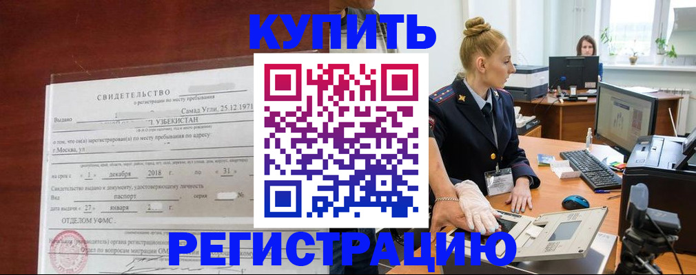 временная регистрация в квартире в Камызяке
